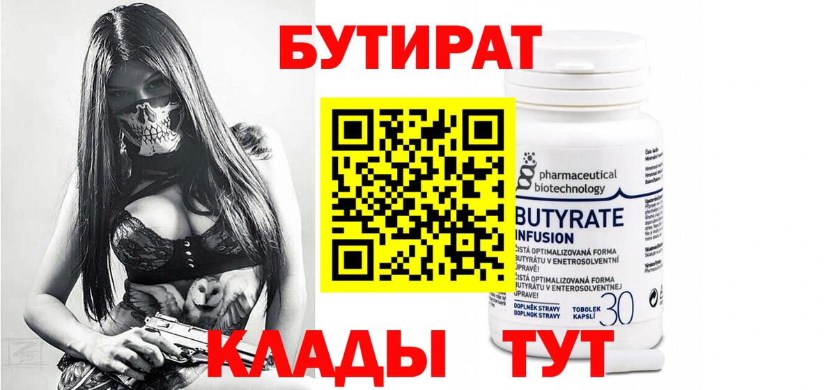 БУТИРАТ бутандиол Орехово-Зуево
