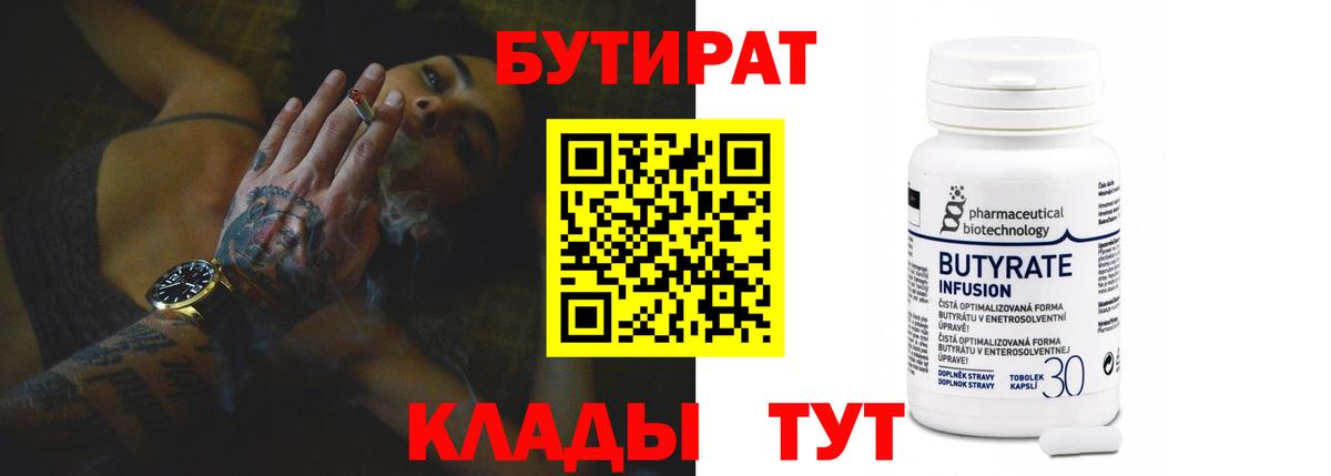 БУТИРАТ  Бутират бутик  Вход с VPN  Орехово-Зуево 
