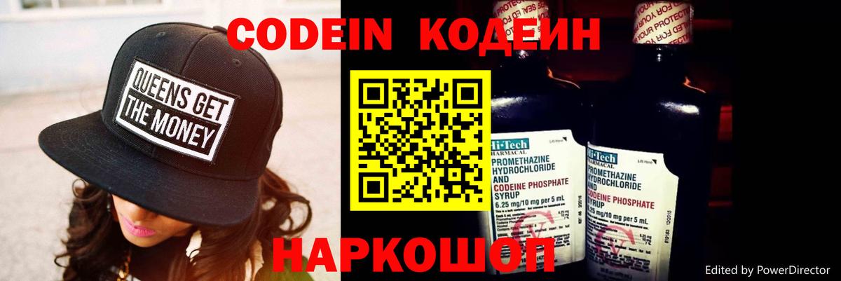 купить наркотики сайты  Вход с VPN  Codein Purple Drank  Орехово-Зуево  Кодеин напиток Lean (лин) 