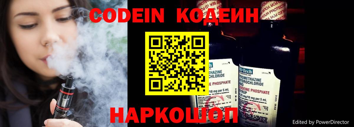 Кодеин напиток Lean (лин) Орехово-Зуево