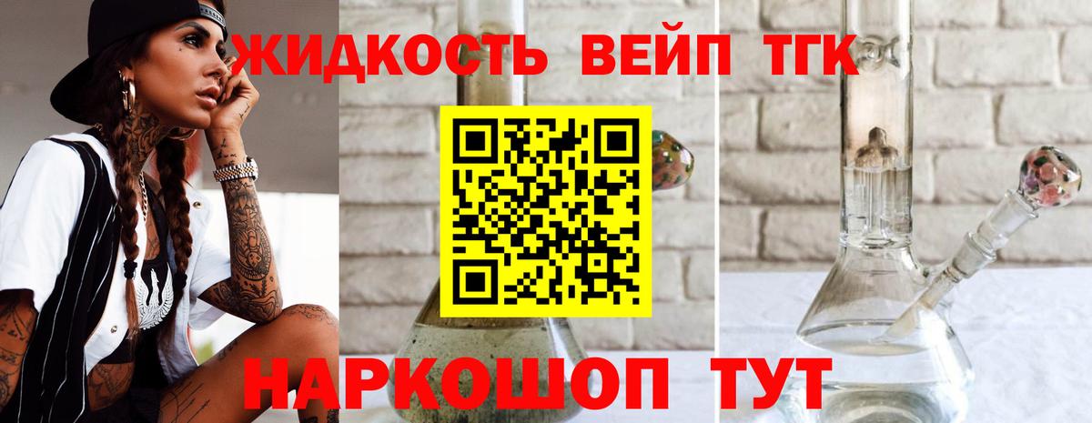 ТГК жижа  Вход с VPN  Орехово-Зуево 